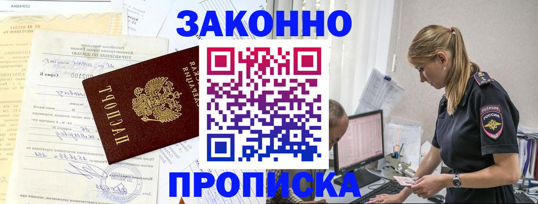 прописка от собственника в Тимашёвске