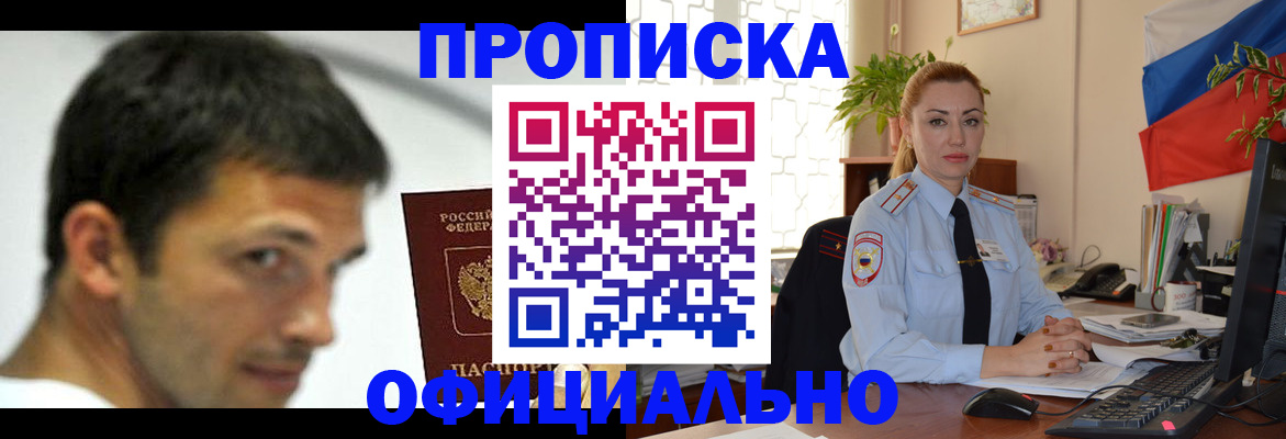 прописка паспорт в Тимашёвске