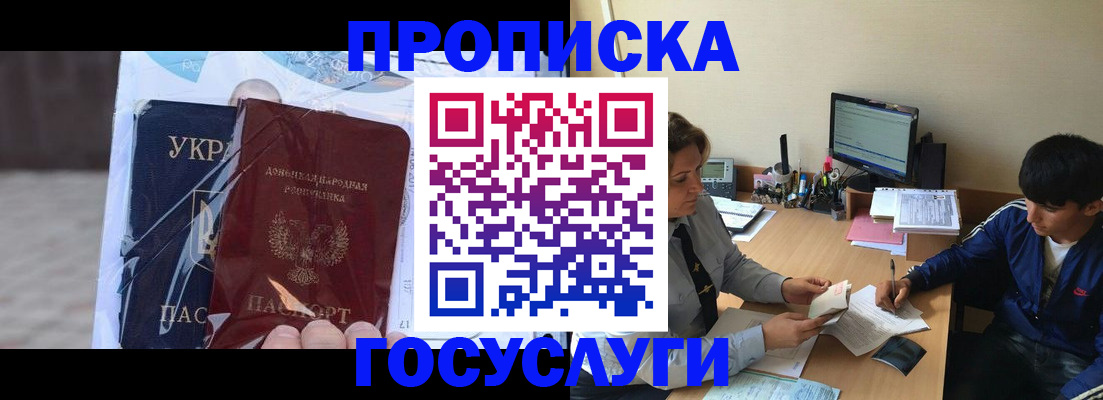 прописка в квартире в Тимашёвске