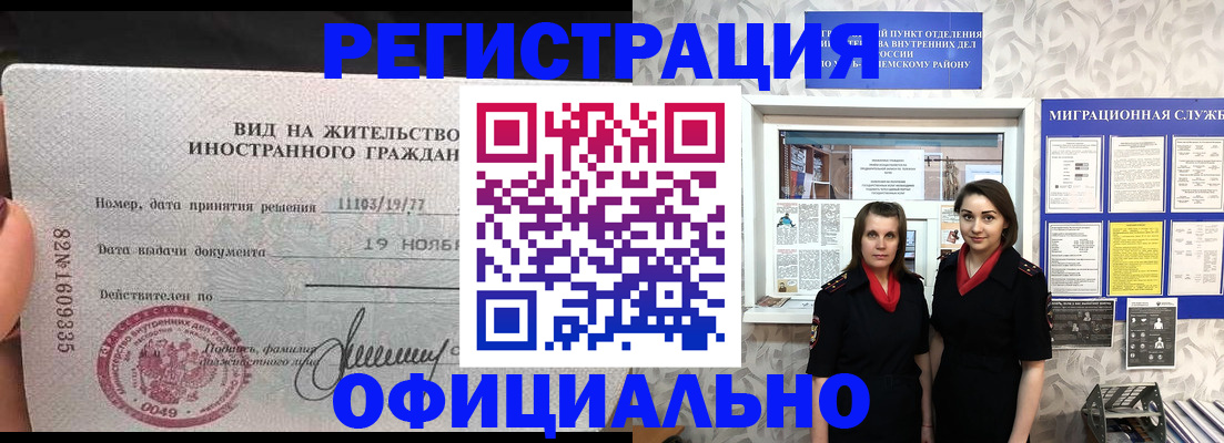временная регистрация в квартире в Тимашёвске