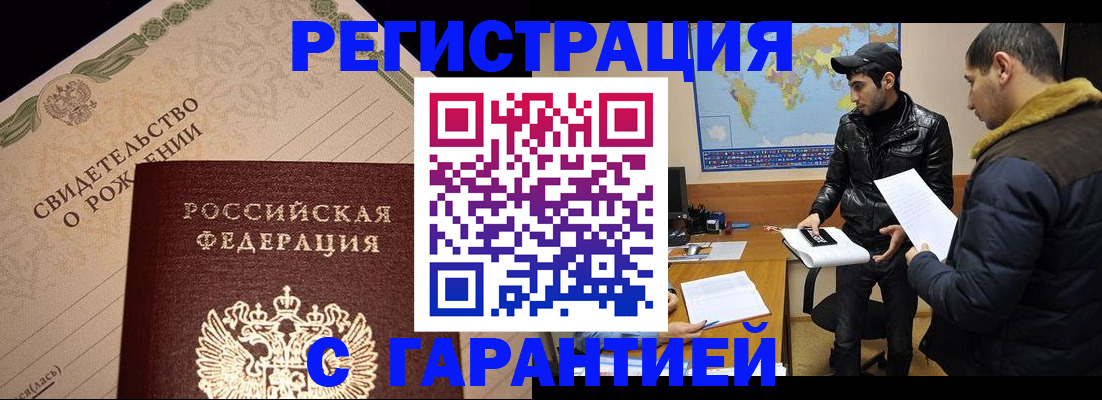 временная регистрация недорого в Тимашёвске